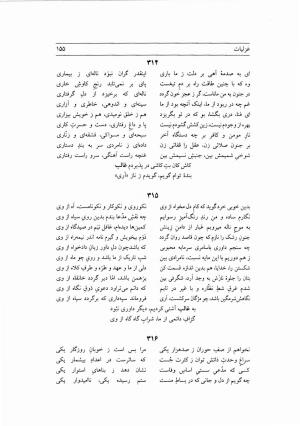 دیوان غالب دهلوی به کوشش دکتر محسن کیانی - غالب دهلوی - تصویر ۲۰۰