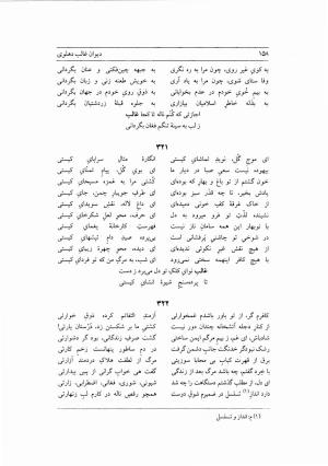 دیوان غالب دهلوی به کوشش دکتر محسن کیانی - غالب دهلوی - تصویر ۲۰۳