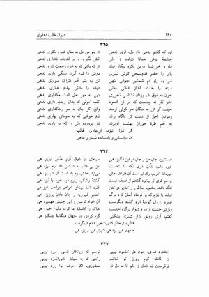 دیوان غالب دهلوی به کوشش دکتر محسن کیانی - غالب دهلوی - تصویر ۲۰۵