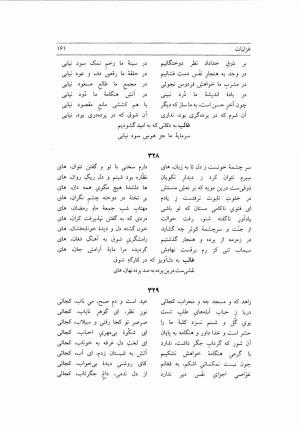 دیوان غالب دهلوی به کوشش دکتر محسن کیانی - غالب دهلوی - تصویر ۲۰۶