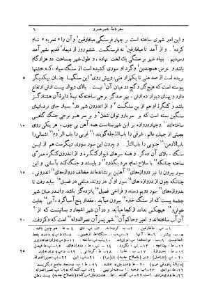سفرنامه حکیم ناصر خسرو قبادیانی مروزی (با حواشی و تعلیقات و فهارس اعلام تاریخی و جغرافیایی و لغات) به کوشش محمد دبیرسیاقی - ناصرخسرو قبادیانی مروزی - تصویر ۴۰