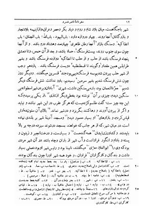 سفرنامه حکیم ناصر خسرو قبادیانی مروزی (با حواشی و تعلیقات و فهارس اعلام تاریخی و جغرافیایی و لغات) به کوشش محمد دبیرسیاقی - ناصرخسرو قبادیانی مروزی - تصویر ۴۳