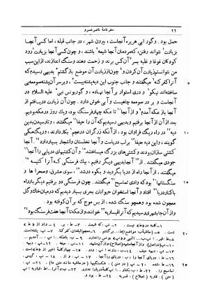 سفرنامه حکیم ناصر خسرو قبادیانی مروزی (با حواشی و تعلیقات و فهارس اعلام تاریخی و جغرافیایی و لغات) به کوشش محمد دبیرسیاقی - ناصرخسرو قبادیانی مروزی - تصویر ۵۳