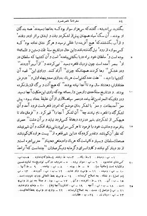 سفرنامه حکیم ناصر خسرو قبادیانی مروزی (با حواشی و تعلیقات و فهارس اعلام تاریخی و جغرافیایی و لغات) به کوشش محمد دبیرسیاقی - ناصرخسرو قبادیانی مروزی - تصویر ۸۵