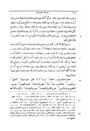 سفرنامه حکیم ناصر خسرو قبادیانی مروزی (با حواشی و تعلیقات و فهارس اعلام تاریخی و جغرافیایی و لغات) به کوشش محمد دبیرسیاقی - ناصرخسرو قبادیانی مروزی - تصویر ۱۴۹