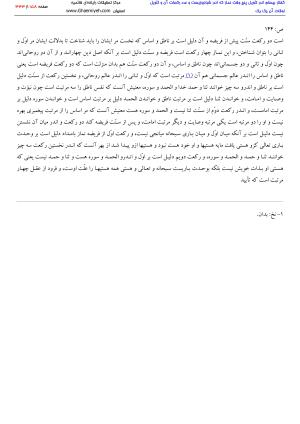 وجه دین انتشارات اساطیر - ناصرخسرو قبادیانی - تصویر ۱۵۸