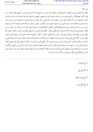 وجه دین انتشارات اساطیر - ناصرخسرو قبادیانی - تصویر ۱۸۲