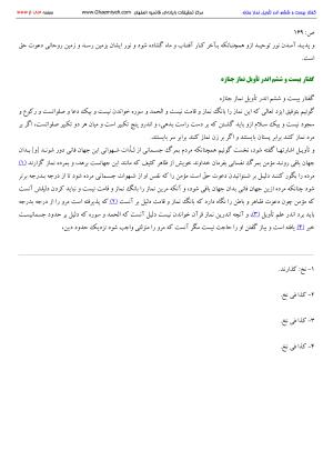 وجه دین انتشارات اساطیر - ناصرخسرو قبادیانی - تصویر ۱۸۳