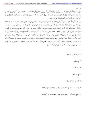 وجه دین انتشارات اساطیر - ناصرخسرو قبادیانی - تصویر ۱۹۲