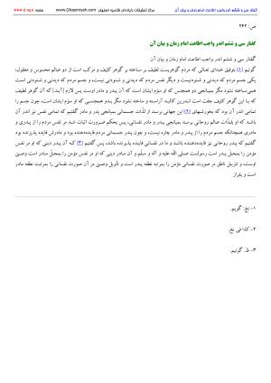 وجه دین انتشارات اساطیر - ناصرخسرو قبادیانی - تصویر ۲۵۸