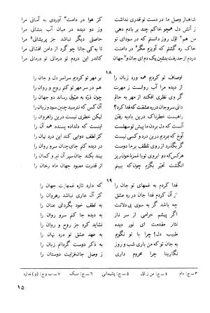 دیوان کامل جهان ملک خاتون - جهان ملک خاتون - تصویر ۳۰