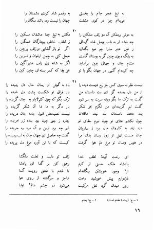 دیوان کامل جهان ملک خاتون - جهان ملک خاتون - تصویر ۳۱