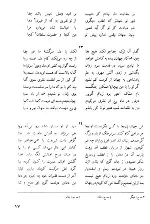 دیوان کامل جهان ملک خاتون - جهان ملک خاتون - تصویر ۳۲