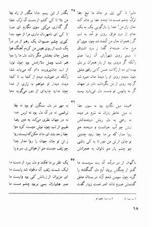 دیوان کامل جهان ملک خاتون - جهان ملک خاتون - تصویر ۳۳