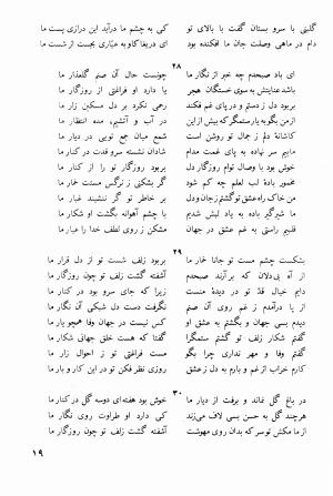 دیوان کامل جهان ملک خاتون - جهان ملک خاتون - تصویر ۳۴