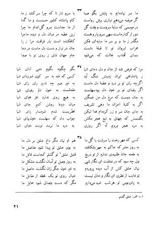 دیوان کامل جهان ملک خاتون - جهان ملک خاتون - تصویر ۳۶