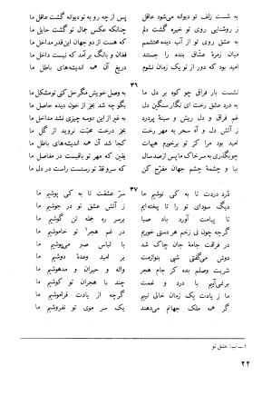 دیوان کامل جهان ملک خاتون - جهان ملک خاتون - تصویر ۳۷