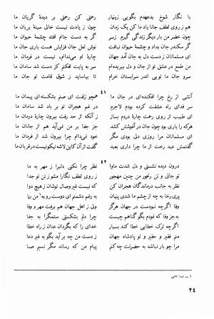 دیوان کامل جهان ملک خاتون - جهان ملک خاتون - تصویر ۳۹