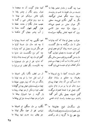 دیوان کامل جهان ملک خاتون - جهان ملک خاتون - تصویر ۴۰