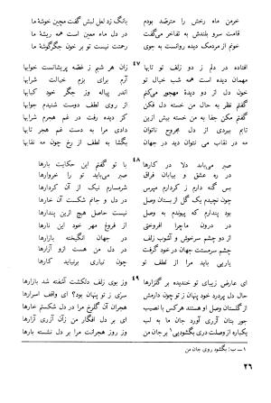دیوان کامل جهان ملک خاتون - جهان ملک خاتون - تصویر ۴۱