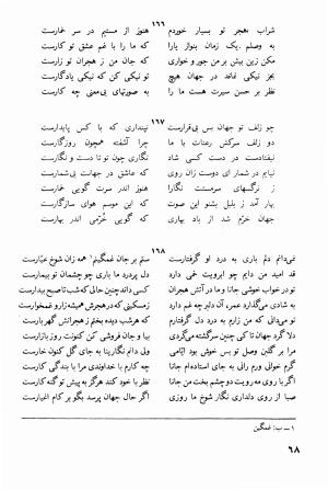 دیوان کامل جهان ملک خاتون - جهان ملک خاتون - تصویر ۸۳