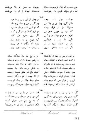 دیوان کامل جهان ملک خاتون - جهان ملک خاتون - تصویر ۲۳۹