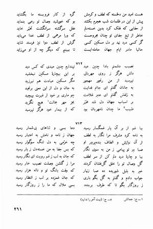 دیوان کامل جهان ملک خاتون - جهان ملک خاتون - تصویر ۲۷۶