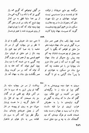 دیوان کامل جهان ملک خاتون - جهان ملک خاتون - تصویر ۳۰۱
