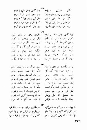 دیوان کامل جهان ملک خاتون - جهان ملک خاتون - تصویر ۳۵۷
