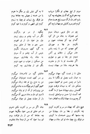 دیوان کامل جهان ملک خاتون - جهان ملک خاتون - تصویر ۳۵۸