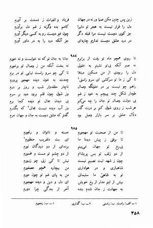 دیوان کامل جهان ملک خاتون - جهان ملک خاتون - تصویر ۳۷۳