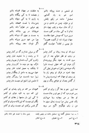 دیوان کامل جهان ملک خاتون - جهان ملک خاتون - تصویر ۳۷۹