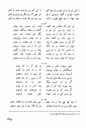 دیوان کامل جهان ملک خاتون - جهان ملک خاتون - تصویر ۳۸۰
