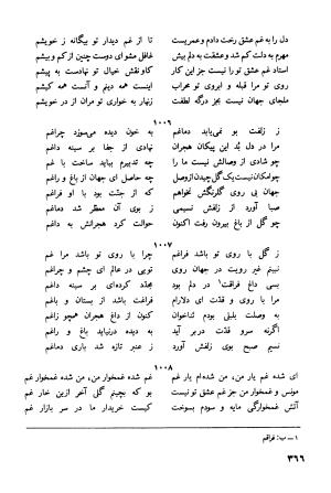 دیوان کامل جهان ملک خاتون - جهان ملک خاتون - تصویر ۳۸۱