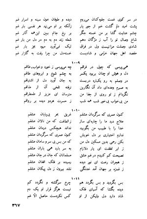 دیوان کامل جهان ملک خاتون - جهان ملک خاتون - تصویر ۳۸۲