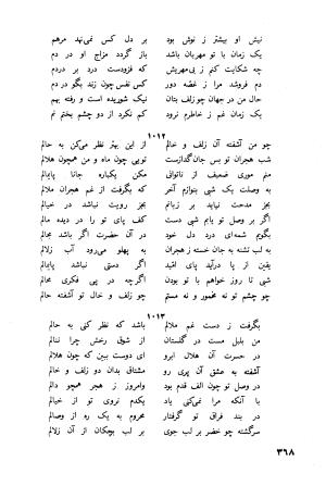 دیوان کامل جهان ملک خاتون - جهان ملک خاتون - تصویر ۳۸۳
