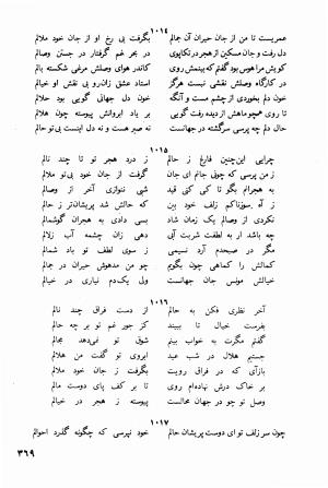 دیوان کامل جهان ملک خاتون - جهان ملک خاتون - تصویر ۳۸۴