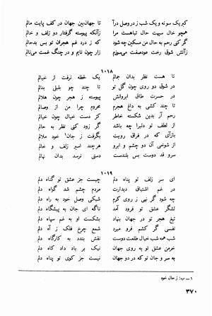 دیوان کامل جهان ملک خاتون - جهان ملک خاتون - تصویر ۳۸۵