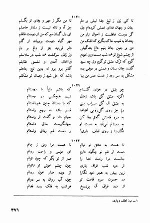 دیوان کامل جهان ملک خاتون - جهان ملک خاتون - تصویر ۳۸۶