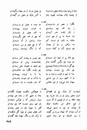 دیوان کامل جهان ملک خاتون - جهان ملک خاتون - تصویر ۴۰۴