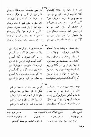 دیوان کامل جهان ملک خاتون - جهان ملک خاتون - تصویر ۴۰۵