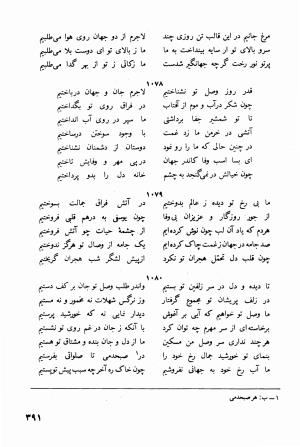 دیوان کامل جهان ملک خاتون - جهان ملک خاتون - تصویر ۴۰۶