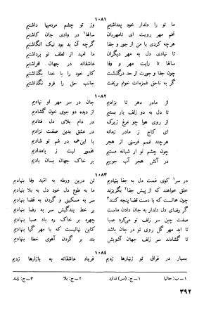دیوان کامل جهان ملک خاتون - جهان ملک خاتون - تصویر ۴۰۷