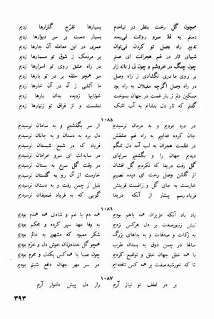 دیوان کامل جهان ملک خاتون - جهان ملک خاتون - تصویر ۴۰۸