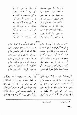 دیوان کامل جهان ملک خاتون - جهان ملک خاتون - تصویر ۴۰۹