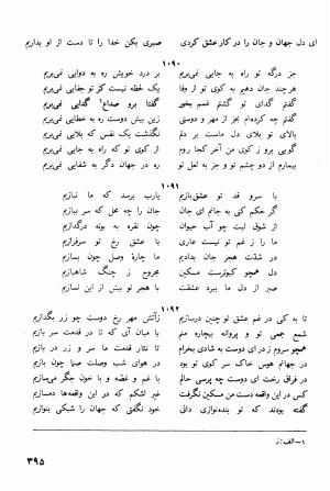 دیوان کامل جهان ملک خاتون - جهان ملک خاتون - تصویر ۴۱۰