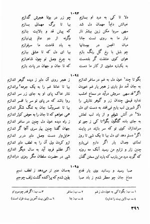 دیوان کامل جهان ملک خاتون - جهان ملک خاتون - تصویر ۴۱۱