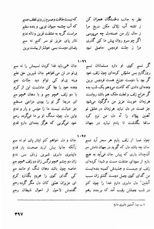 دیوان کامل جهان ملک خاتون - جهان ملک خاتون - تصویر ۴۱۲
