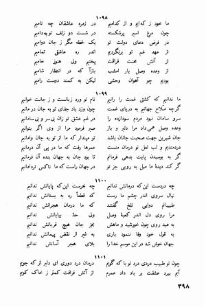 دیوان کامل جهان ملک خاتون - جهان ملک خاتون - تصویر ۴۱۳