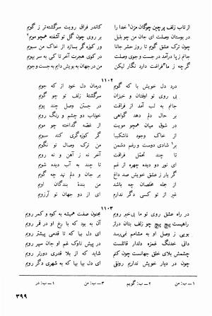دیوان کامل جهان ملک خاتون - جهان ملک خاتون - تصویر ۴۱۴